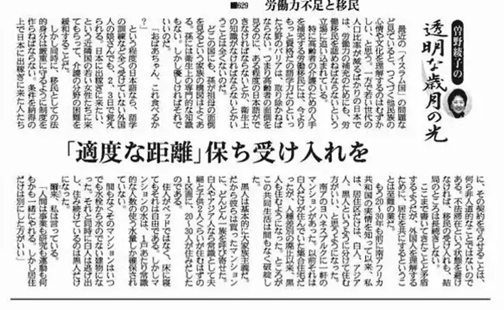 img of 曽野綾子氏のコラムと批判について 雑感