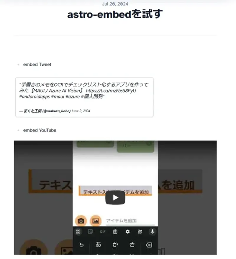 astro-embedによるYoutubeとTweet表示