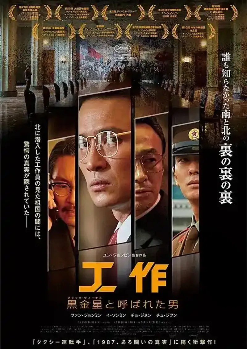 映画 工作 黒金星(ブラック・ヴィーナス)