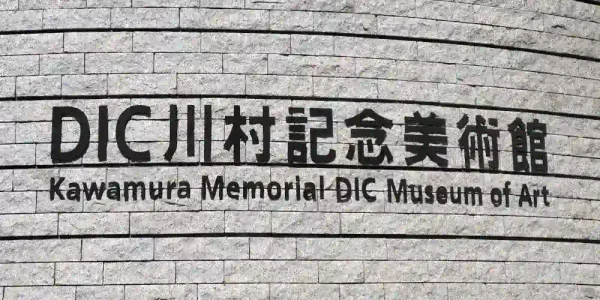 img of DIC川村記念美術館のロスコ・ルーム訪問記:高村薫の小説から実物の絵画へ